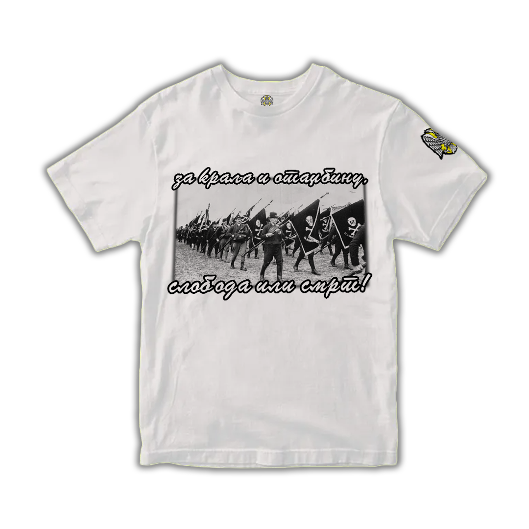 Мајица-Слобода или Смрт - Највећи квалитет од Srpski Patriota - За само1998 RSD! Купите на Srpski Patriota