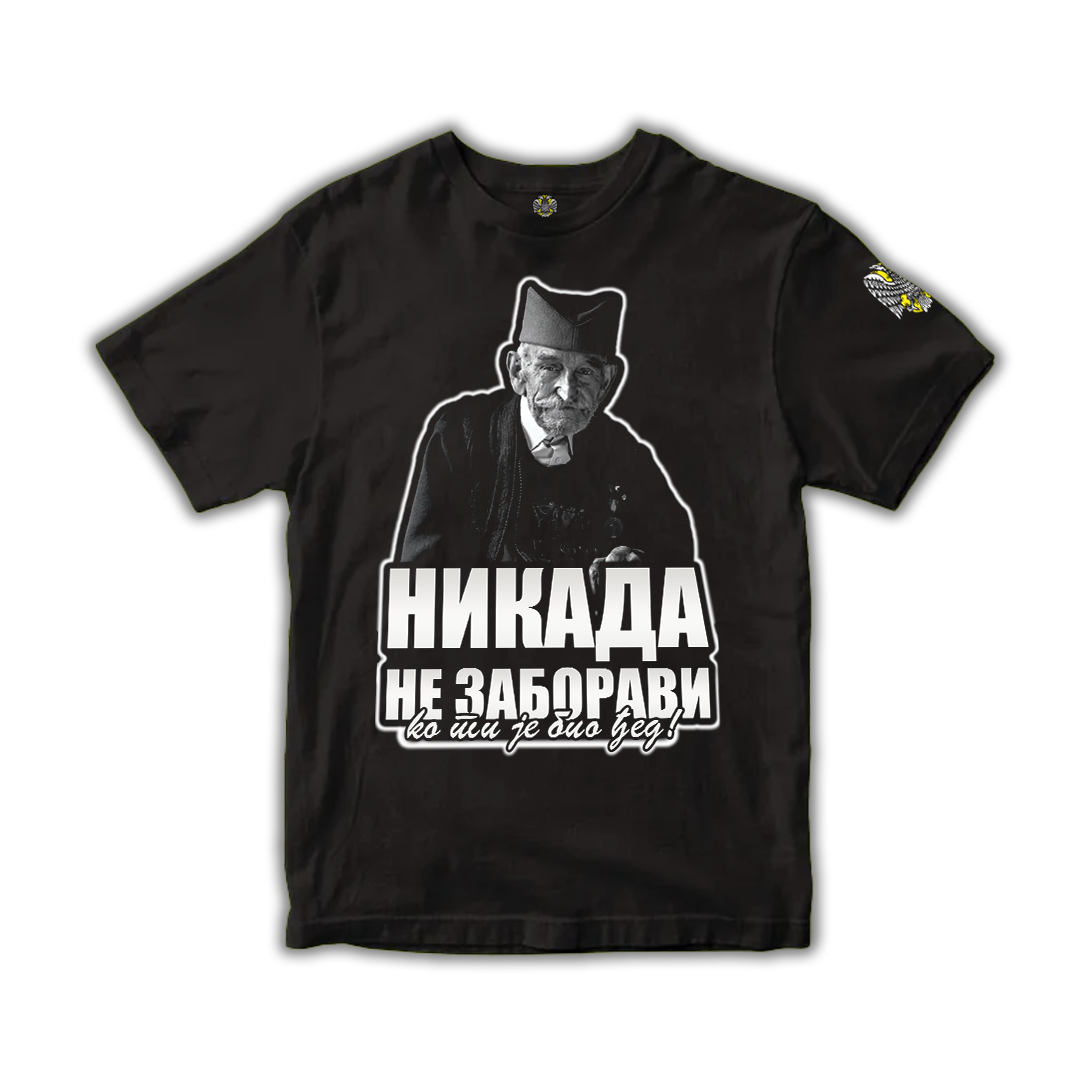 Мајица-Никада не заборави - Највећи квалитет од Српски Патриота - Купите на Srpski Patriota