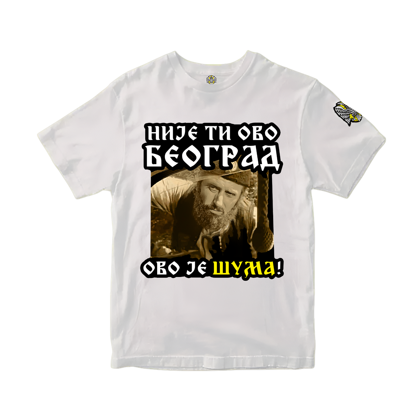 Није ти ово Београд ово је шума-Мајица