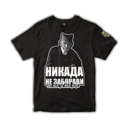 Мајица-Никада не заборави - Највећи квалитет од Српски Патриота - Купите на Srpski Patriota