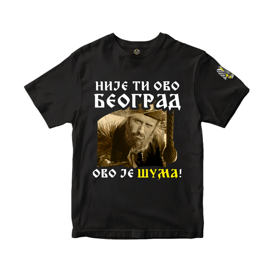 Није ти ово Београд ово је шума-Мајица